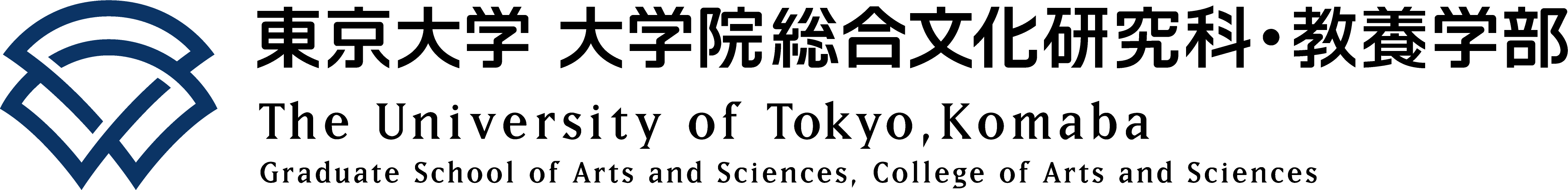 東京大学 大学院総合文化研究科・教養学部 / The University of Tokyo, Komaba
